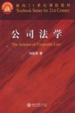 公司法学