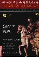 恺撒 英汉对照