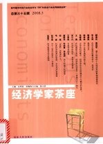 经济学家茶座 第37辑
