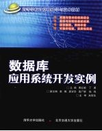 数据库应用系统开发实例