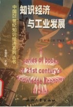 知识经济与工业发展