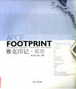 雅克印记 规划 Planning 中英文本