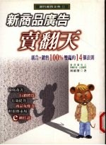 新商品广告卖翻天