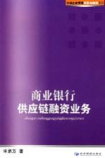 商业银行供应链融资业务