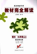 语文 九年级 (上册) (配北师大版)