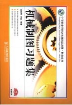 机械制图习题集