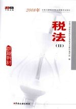 税法 2