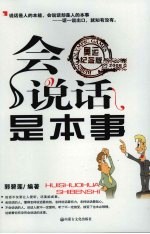 会说话是本事 奥运纪念版 2008