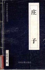 庄子