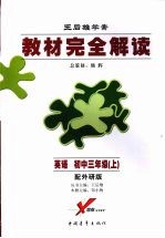 英语 初中三年级 上 配外研版