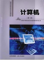 计算机 第1册