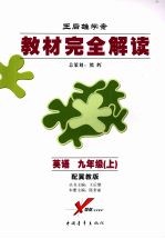 英语 九年级 (上册) (配冀教版)
