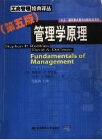 管理学原理 第5版