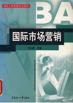 国际市场营销