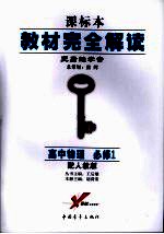 高中物理 必修1 配人教版