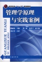 管理学原理与实践案例