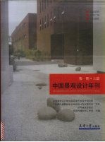 中国景观设计年刊 第1期 上