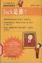 Jack是谁吗?