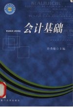 会计基础