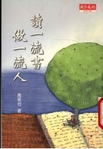 读一流书 做一流人