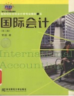国际会计 第3版