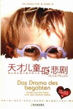 天才儿童的悲剧:别让自己毁了孩子的人生