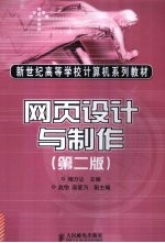 网页设计与制作 第2版