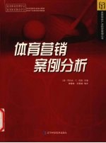 体育营销案例分析