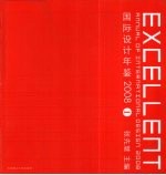 国际设计年鉴 2008 1