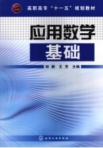 应用数学基础