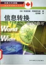 信息转换 研究性学习 teaching strategies for authentic research, projects, and activities
