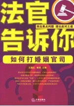 如何打婚姻官司