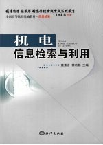 机电信息检索与利用