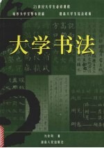 大学书法