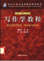 写作学教程