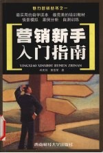营销新手入门指南