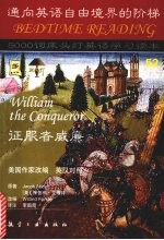 征服者威廉 英汉对照
