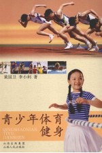青少年体育健身