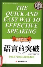 语言的突破 汉英对照