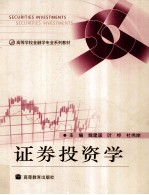 证券投资学