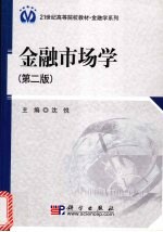 金融市场学 第2版