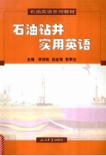 石油钻井实用英语