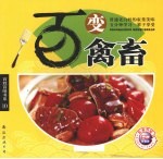 百变禽畜