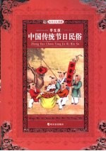 中国传统节日民俗 学生版