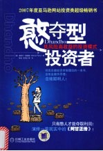 憨夺型投资者 低风险高收益的投资模式