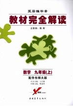 数学 九年级 （上册） （配华东师大版）