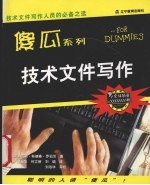 技术文件写作