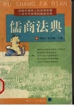 儒商法典