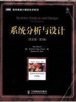 系统分析与设计 英文版