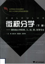 微积分学 下